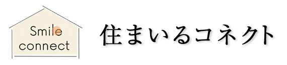 名張市・伊賀市のリフォーム＆リノベーション【住まいるコネクト】